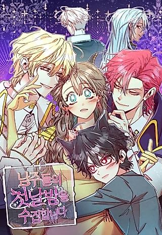 Cover image for the manhwa called V-Card Raider: Collecting the Male Leads