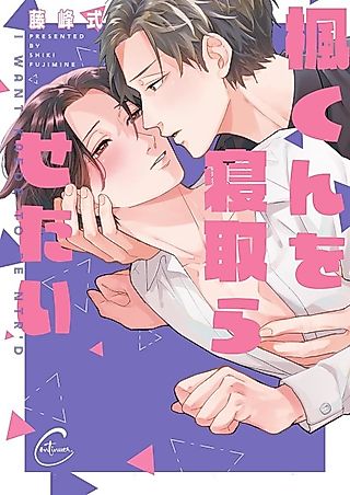 Cover image for the manga called I Want Kaede to be NTR'd
