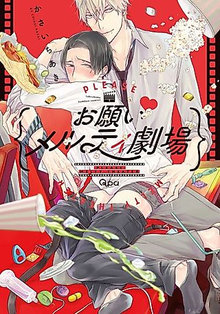 Cover image for the manga called Please, Melty Theater