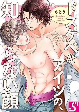 Cover image for the manga called My Horny Friend with a Beautiful Face