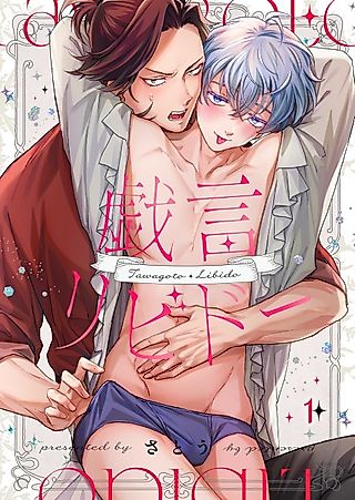 Cover image for the manga called The Nonsense Libido