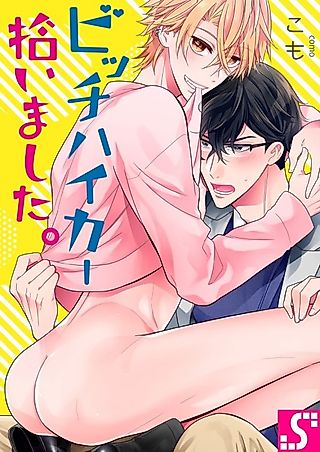 Cover image for the manga called Bitchhiker