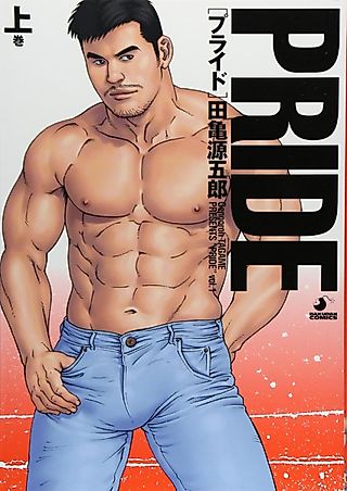 Cover image for the manga called Pride (TAGAME Gengorou)