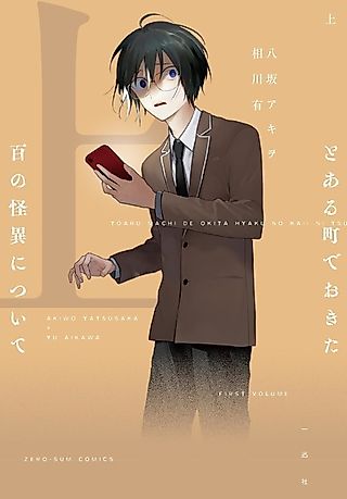 Cover image for the manga called Toaru Machi de Okita Hyaku no Kaii ni Tsuite