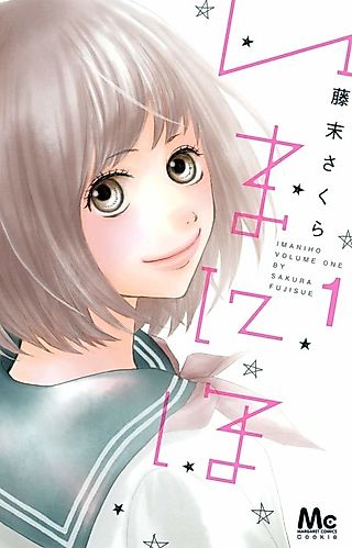 Cover image for the manga called Imaniho