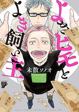 Cover image for the manga called Good Kept Boy, Good Master