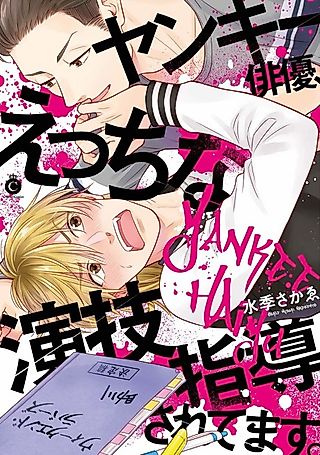 Cover image for the manga called I'll Act, But I Never Said I'd Do That!
