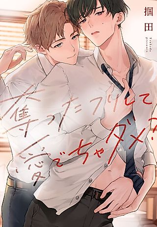 Cover image for the manga called If I Steal You, Can I Love You?
