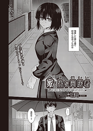Cover image for the manga called Iedena Doukyosha