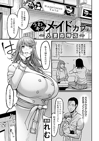 Cover image for the manga called Uwa Kitsu Maid Cafe: Hitozuma Kanjokuten