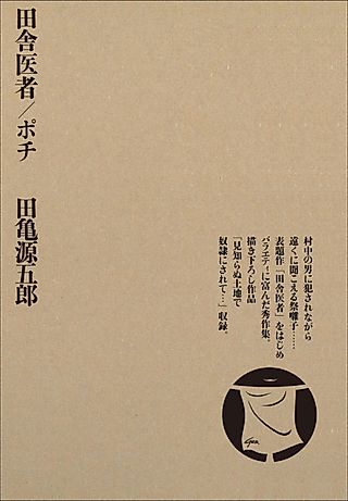 Cover image for the manga called Pochi (TAGAME Gengoroh)