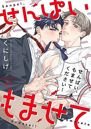 Cover image for the manga called Please Let Me Fondle Your Voluptuous Chest!