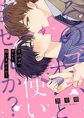 Cover image for the manga called Wanna Use Those Condoms With Me?