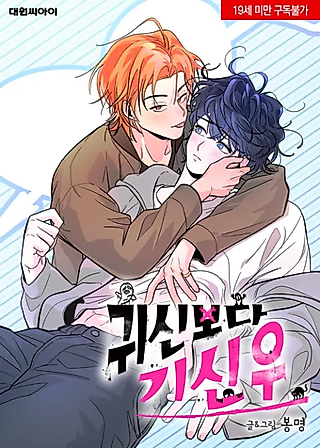 Cover image for the manhwa called A God Is Better Than a Ghost