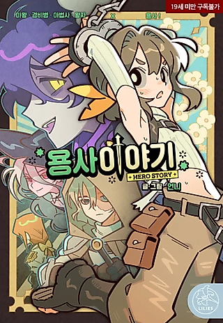 Cover image for the manhwa called The Heroine's Tale
