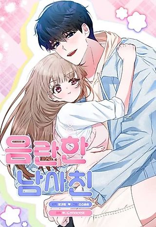 Cover image for the manhwa called An Indecent Friendship