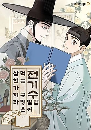 Cover image for the manhwa called The Seductive Storyteller