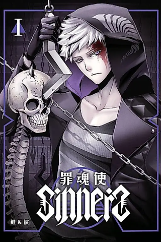 Cover image for the manga called Sinners