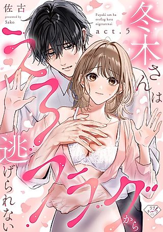 Cover image for the manga called Fuyuki-san wa Ero Flag kara Nigerarenai