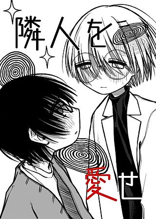 Cover image for the manga called Rinjin wo Aise