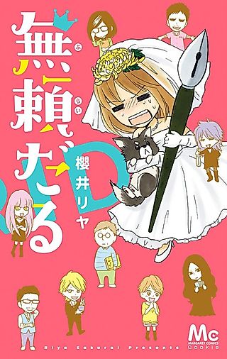 Cover image for the manga called Bridal