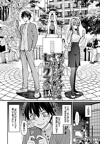 Cover image for the manga called The Tale of a Couple Who Got Stood Up on a Dating App and Then Had Sex Together
