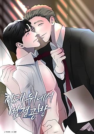 Cover image for the manhwa called Legal Battle on the Bed