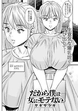 Cover image for the manga called Dakara Boku wa Onna ni Motenai