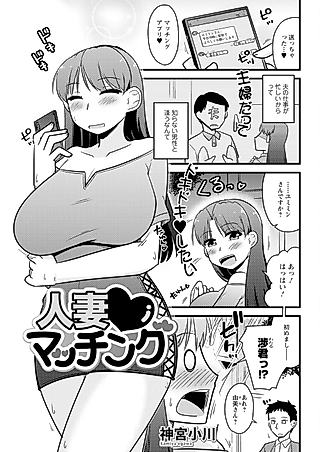 Cover image for the manga called Hitozuma ♥ Matching