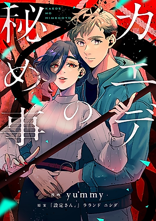 Cover image for the manga called Kaede no Himegoto