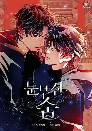 Cover image for the manhwa called Dazzling Breath