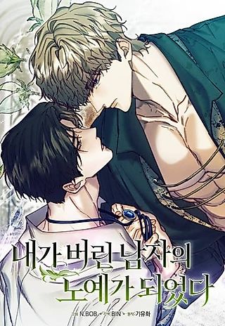 Cover image for the manhwa called I Became a Slave to the Man I Abandoned