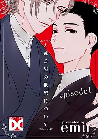 Cover image for the manga called Toaru Otoko no Yokubou ni Tsuite