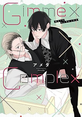 Cover image for the manga called Gimme X Complex