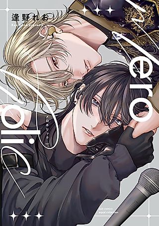 Cover image for the manga called meroholic