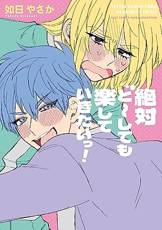 Cover image for the manga called Zettai Doushite mo Rakushite Ikitai!