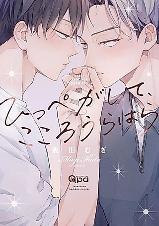 Cover image for the manga called Tangled Feelings Tugged Loose