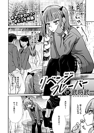 Cover image for the manga called Flavor of Revenge