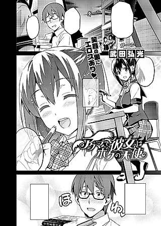 Cover image for the manga called Akuma de Kanojo wa Boku no Tenshi