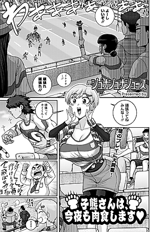 Cover image for the manga called Koguma-san wa, Konya mo Nikushoku Shimasu ♡