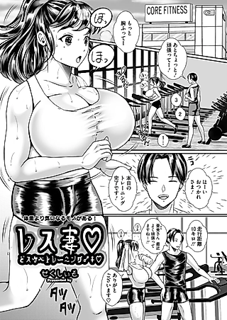 Cover image for the manga called Less Tsuma ♡ Dosukebe Training♀♡