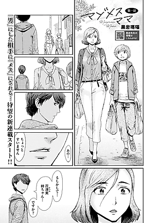 Cover image for the manga called Maso Mesu Mama