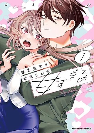 Cover image for the manga called My Childhood Friend Spoils Me Rotten