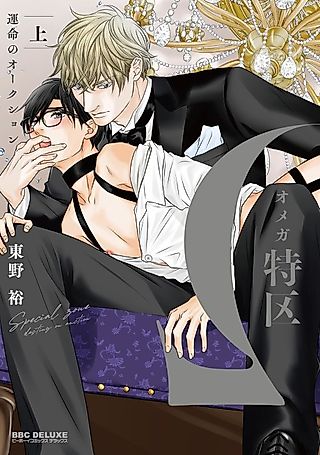 Cover image for the manga called Omega Special Zone