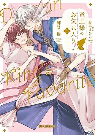 Cover image for the manga called Dragon King's Favorite