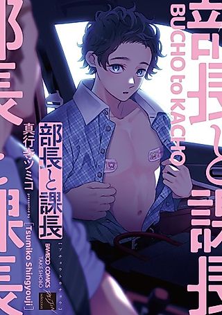 Cover image for the manga called Buchou to Kachou