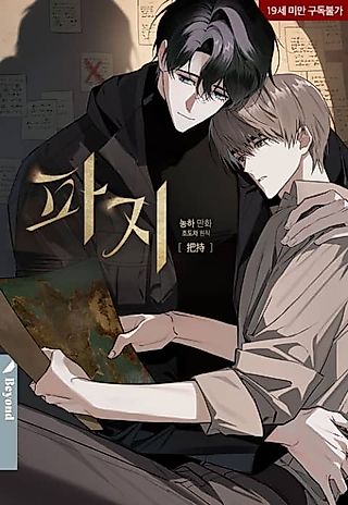 Cover image for the manhwa called Grasp