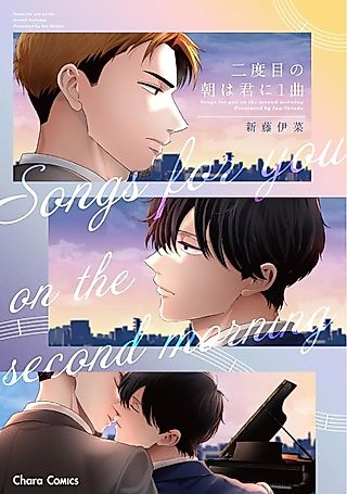 Cover image for the manga called Songs For You on The Second Morning