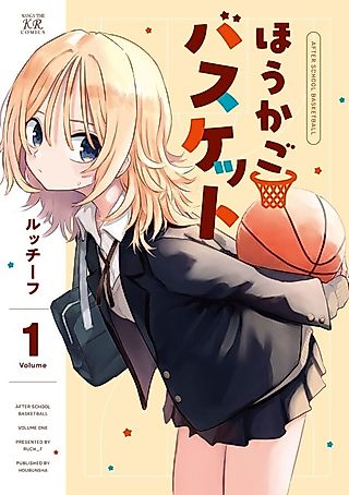 Cover image for the manga called After School Basketball