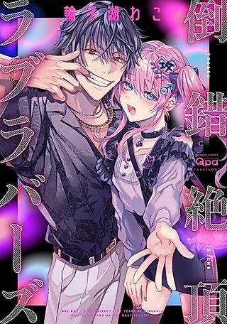 Cover image for the manga called Naughty Climax Lovers